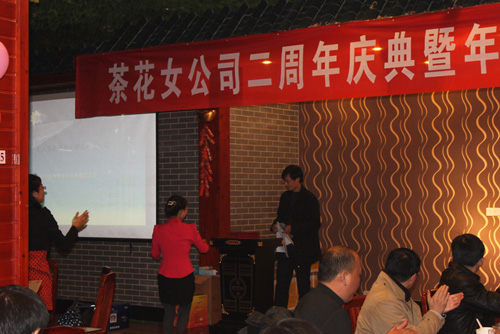 加速發(fā)展，躋身一流——茶花女公司二周年慶典致詞