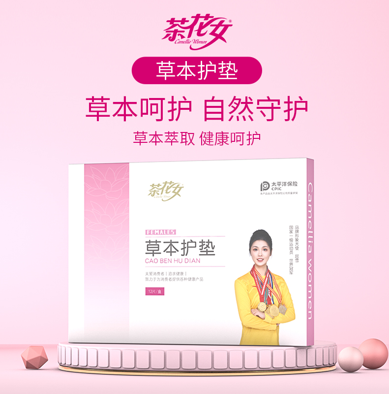 茶花女品牌與世界冠軍屈雪合作，推出草本護(hù)墊新品