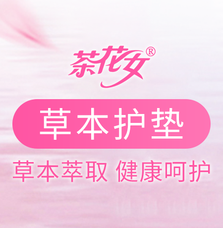 草本萃取，健康呵護(hù)！