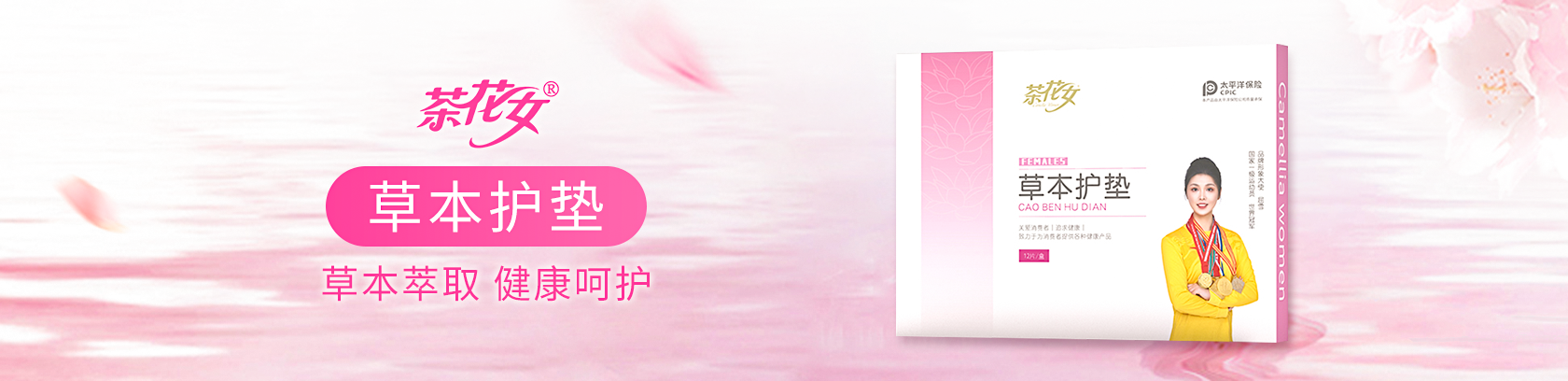 草本萃取，健康呵護(hù)！