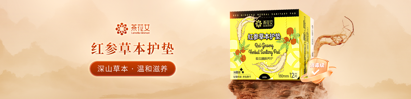 深山草本，溫和滋養(yǎng)！