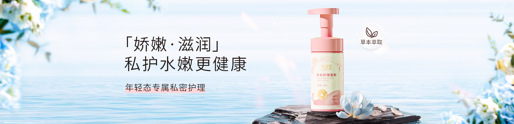 抑菌凈味，深層清潔！