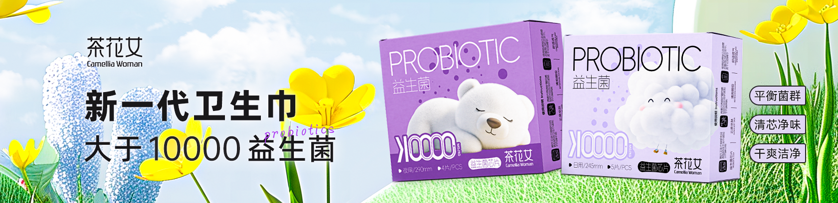平衡菌群，清芯凈味！