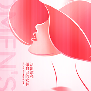 婦女節(jié) | 致敬“她”力量！