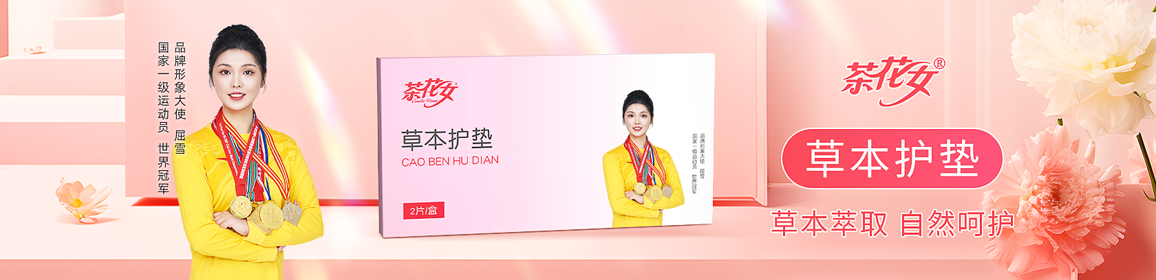 草本萃取，自然呵護(hù)！